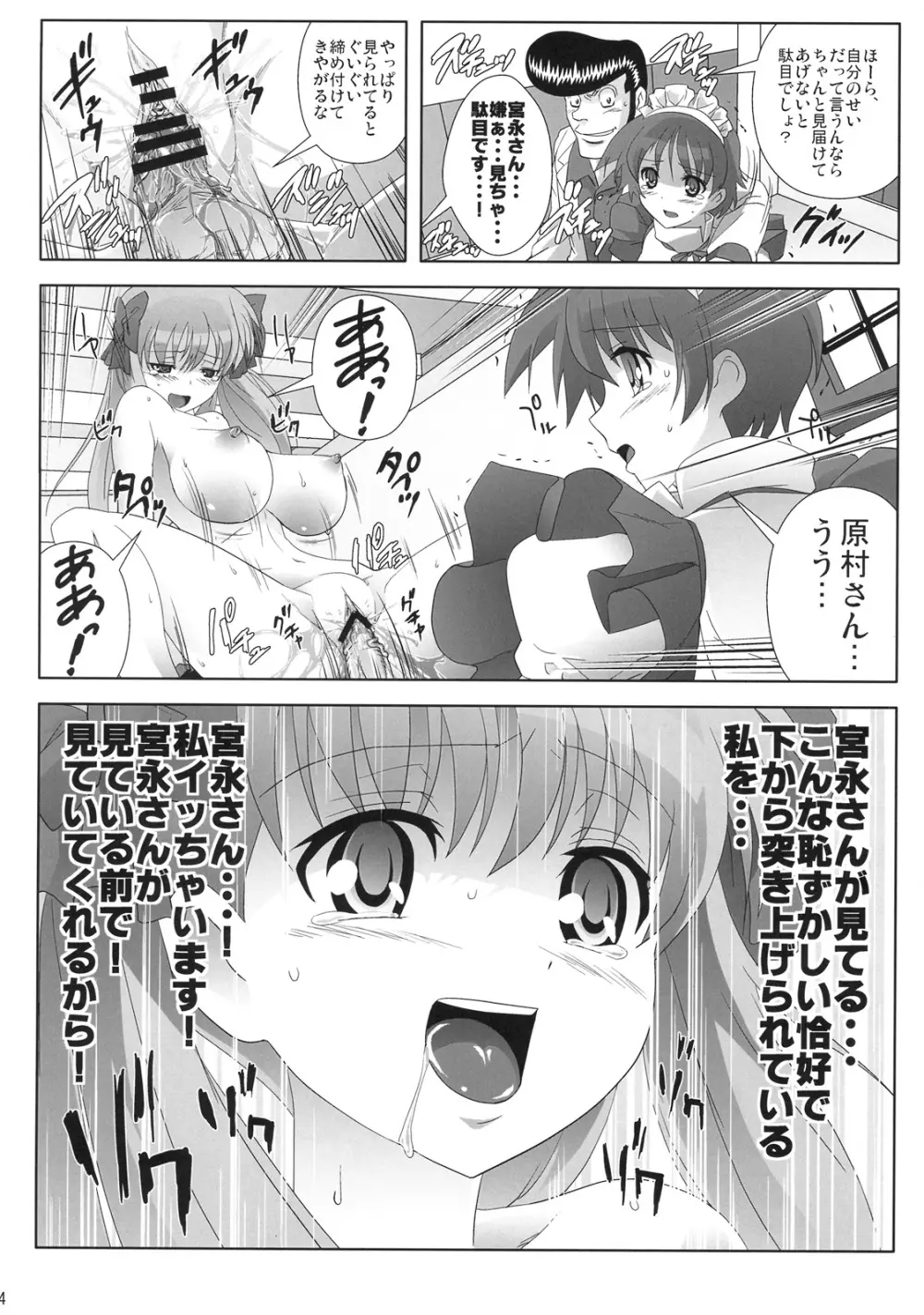 和～雀性と呼ばれた女～ Page.23