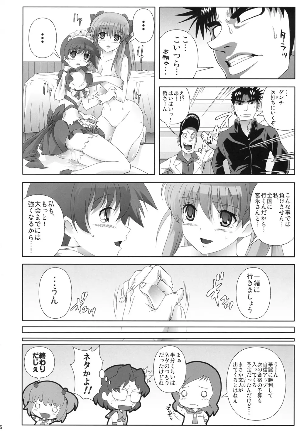 和～雀性と呼ばれた女～ Page.25