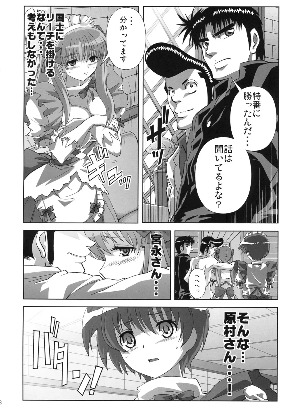 和～雀性と呼ばれた女～ Page.7