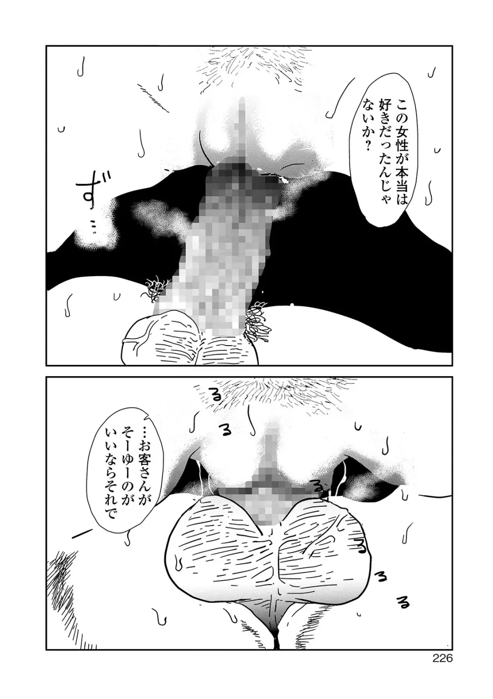 コミック刺激的SQUIRT！！ Vol. 14 Page.216