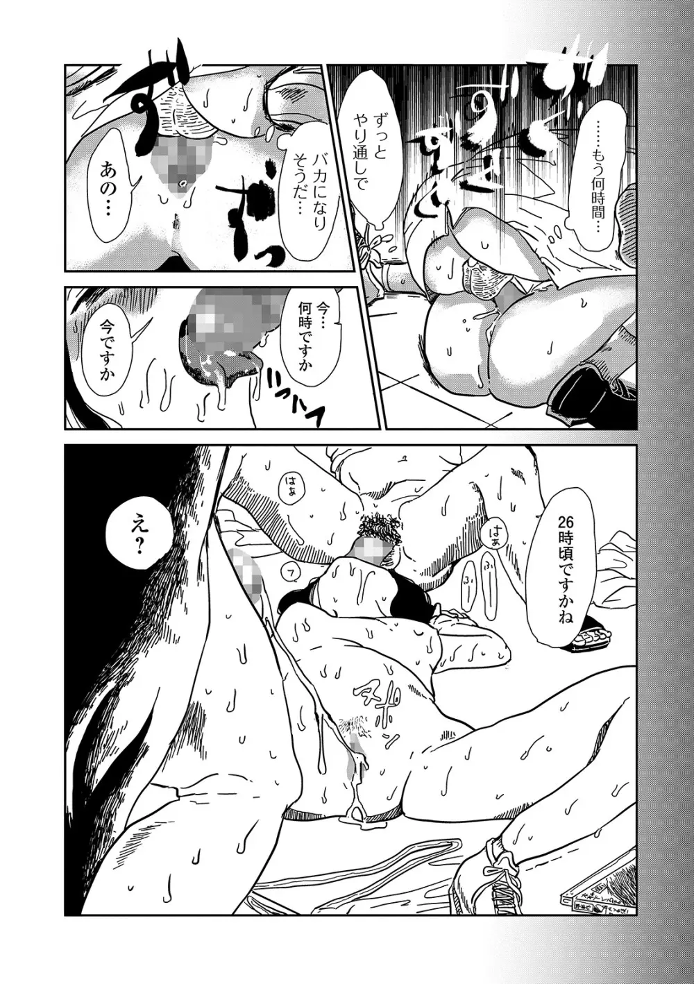 コミック刺激的SQUIRT！！ Vol. 14 Page.218