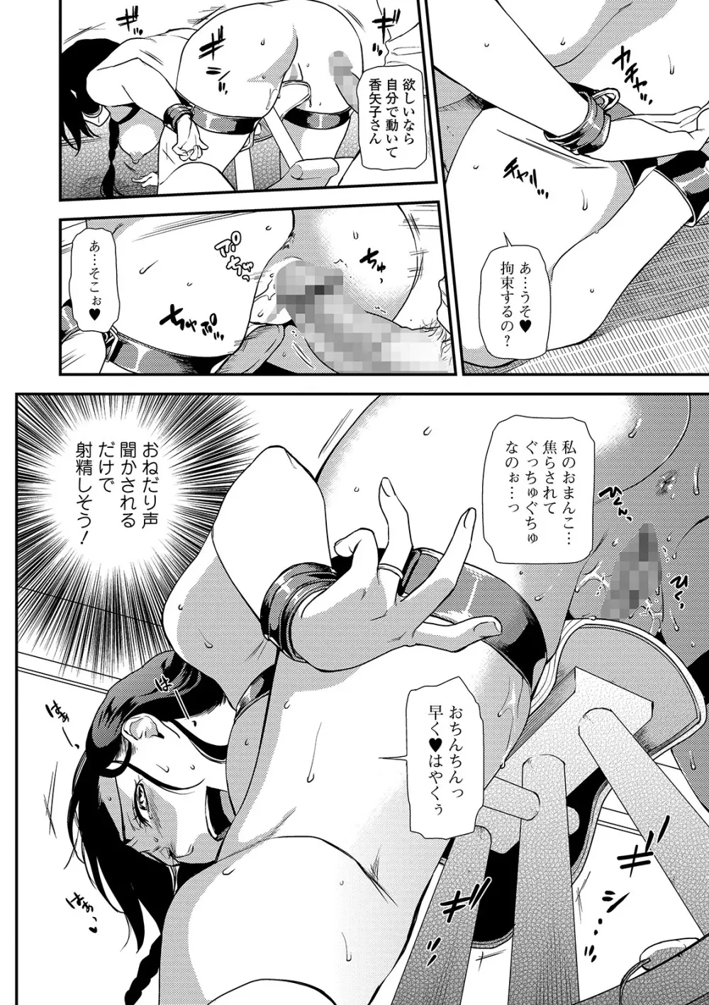 コミック刺激的SQUIRT！！ Vol. 14 Page.38