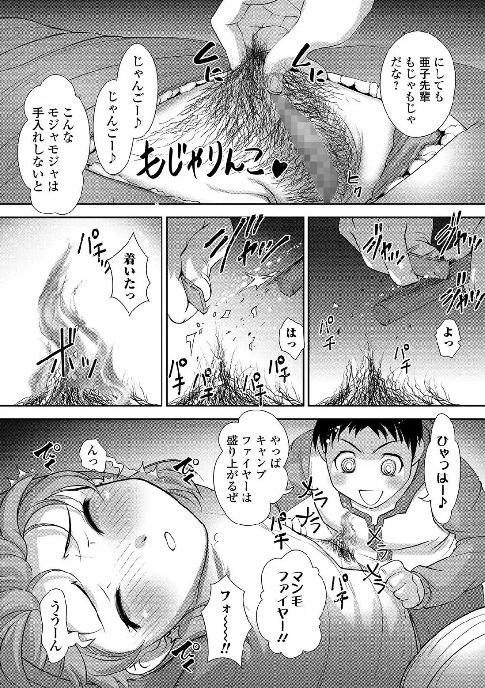 コミック刺激的SQUIRT！！ Vol. 15 Page.159
