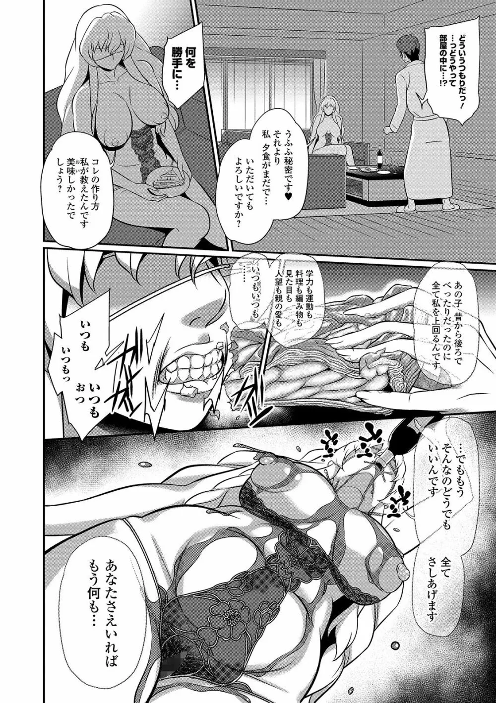 コミック刺激的SQUIRT！！ Vol. 15 Page.254