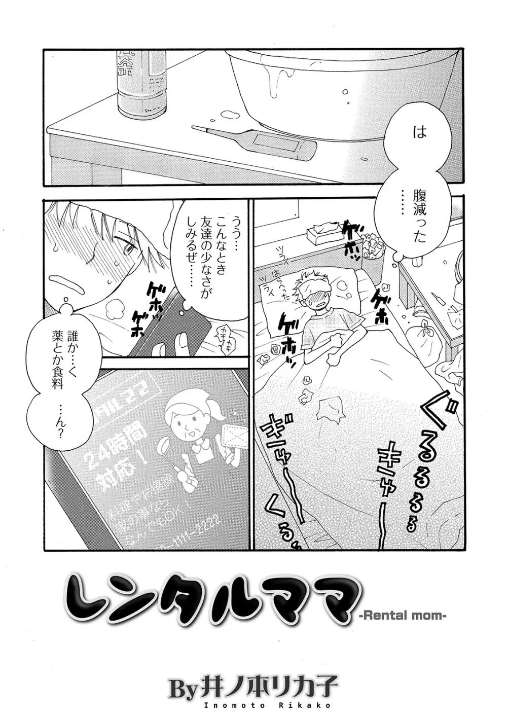 コミック刺激的SQUIRT！！ Vol. 15 Page.71