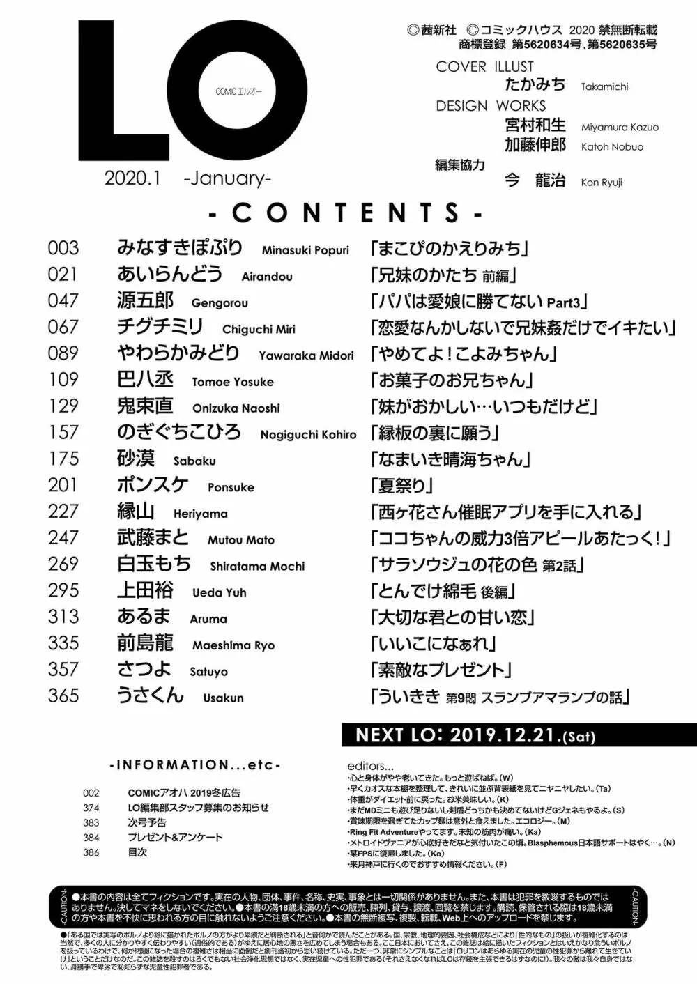 COMIC LO 2020年1月号 Page.386