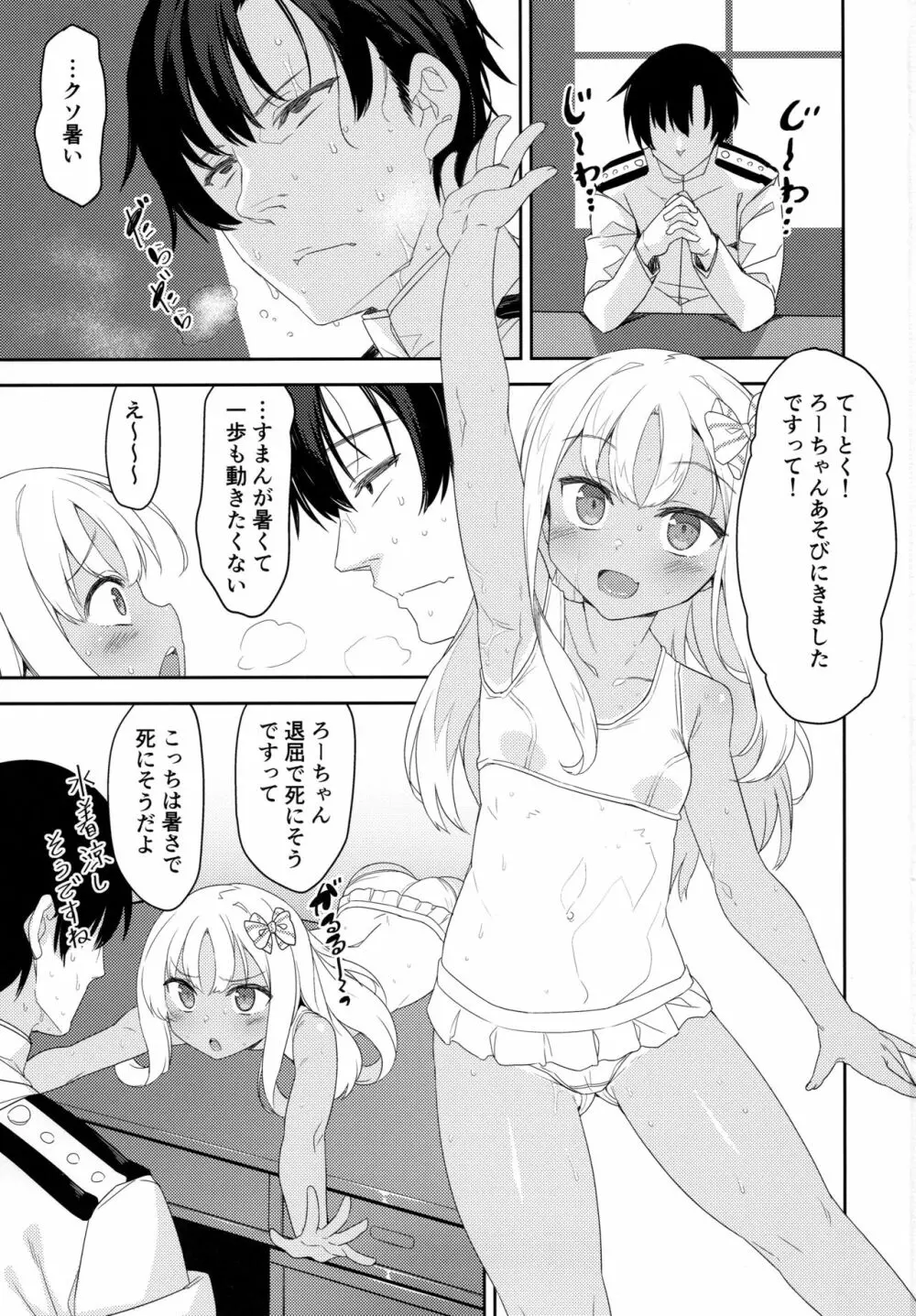 メスガキろーちゃんのくーるびず Page.2