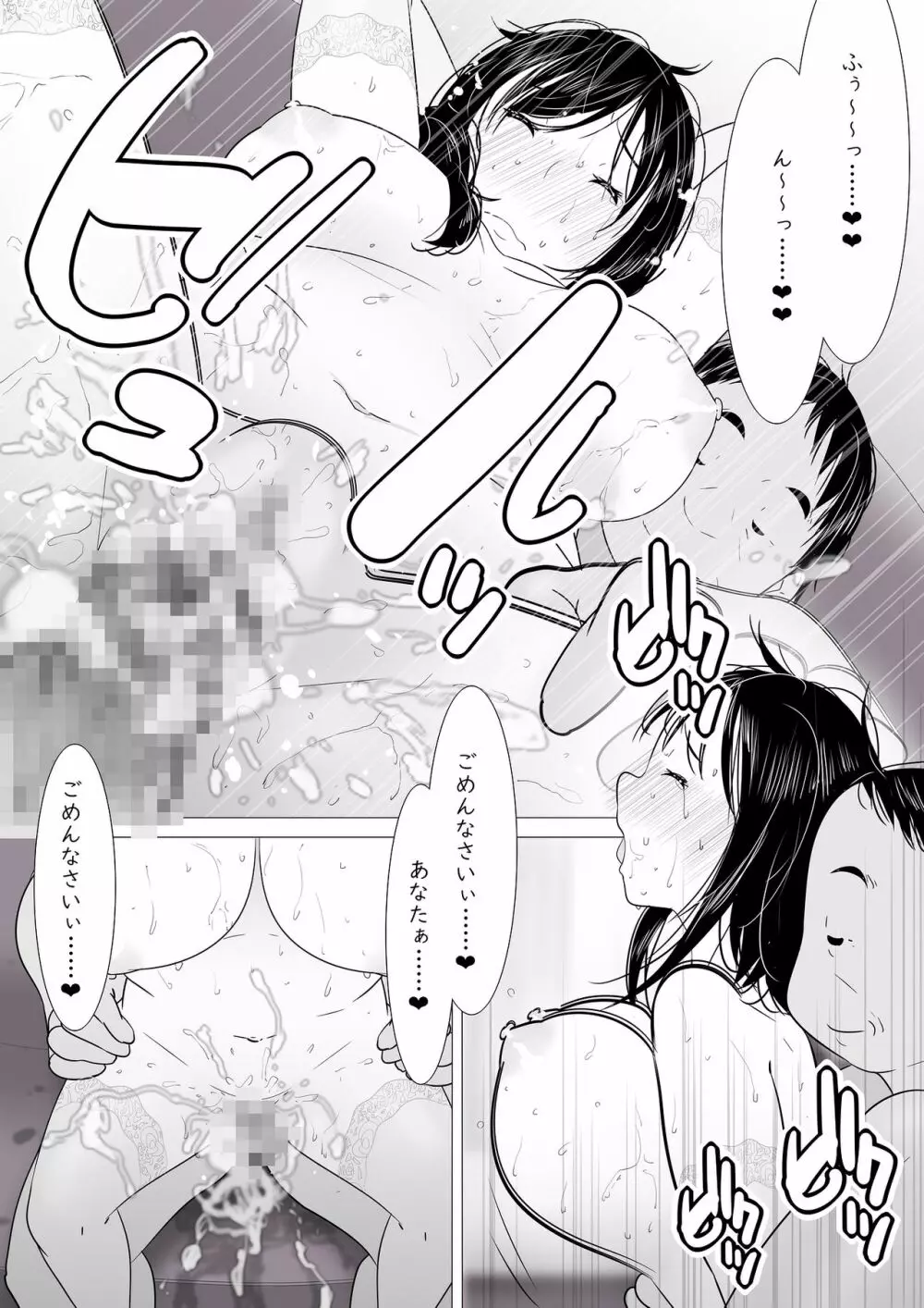 「あなた……ごめんなさい……」寝取られた人妻、種付けハメ撮り Page.27