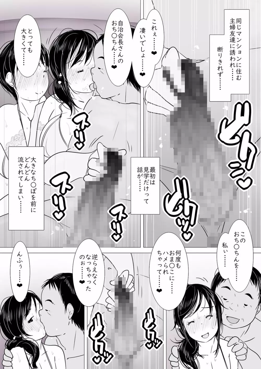 「あなた……ごめんなさい……」寝取られた人妻、種付けハメ撮り Page.7