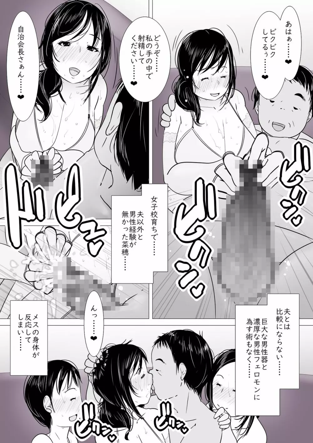 「あなた……ごめんなさい……」寝取られた人妻、種付けハメ撮り Page.8