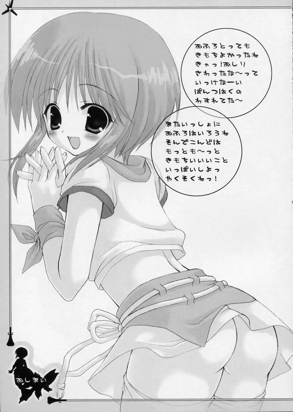 俺専用プル Page.16