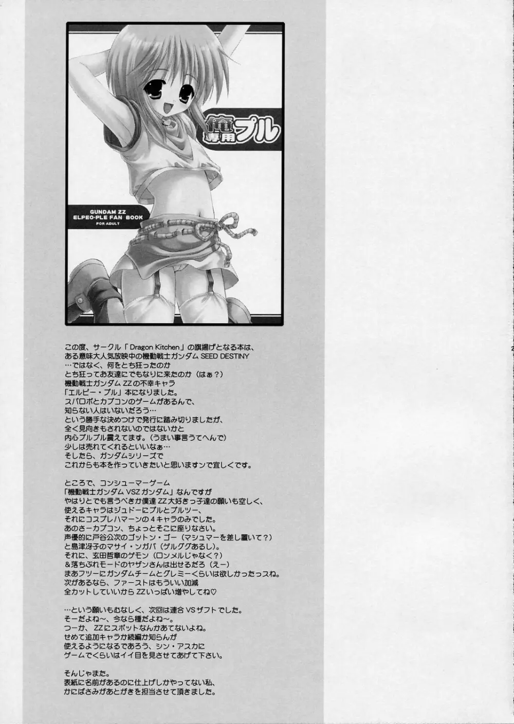 俺専用プル Page.20