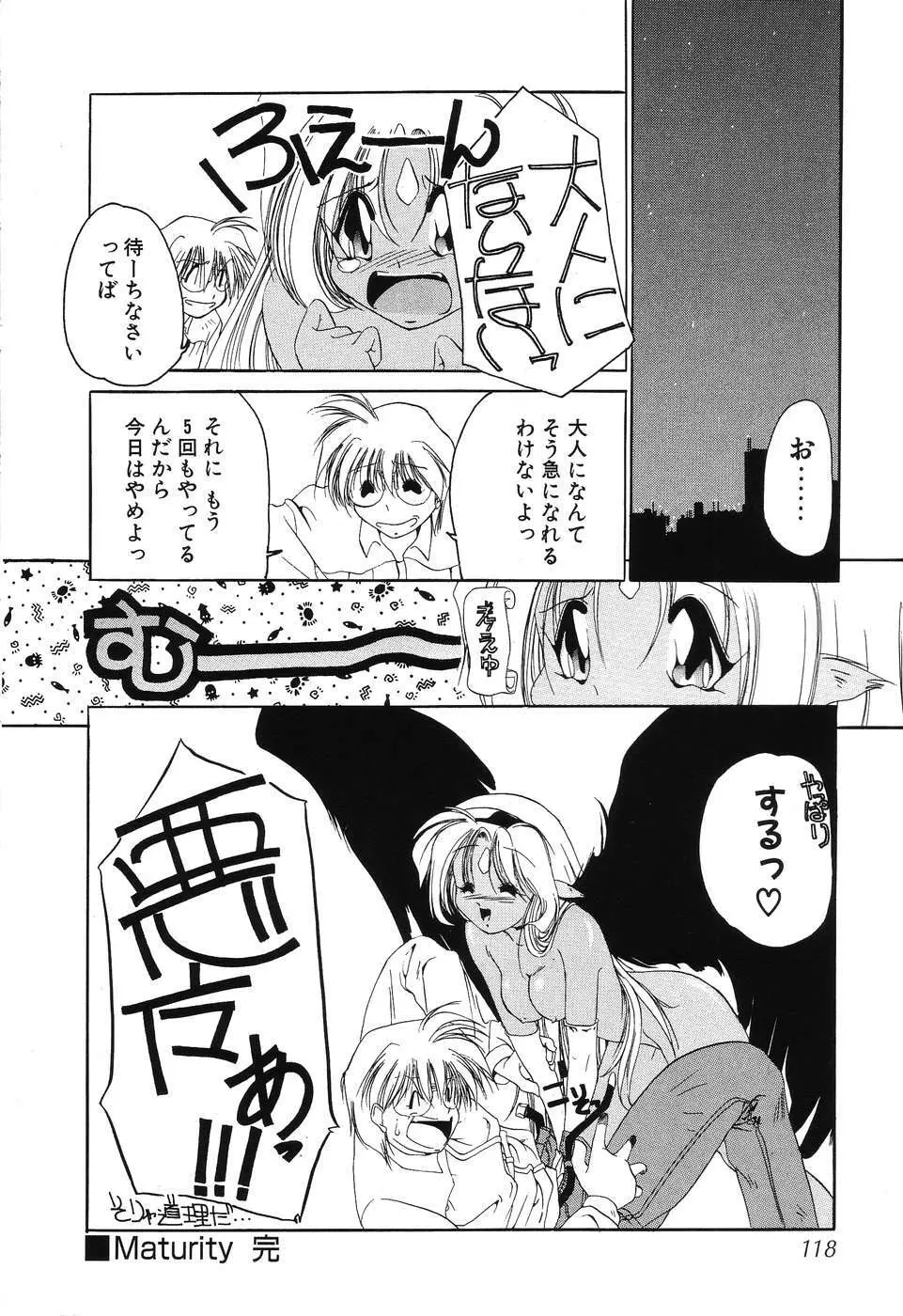 すもも☆みるふぃ～ゆ Page.120