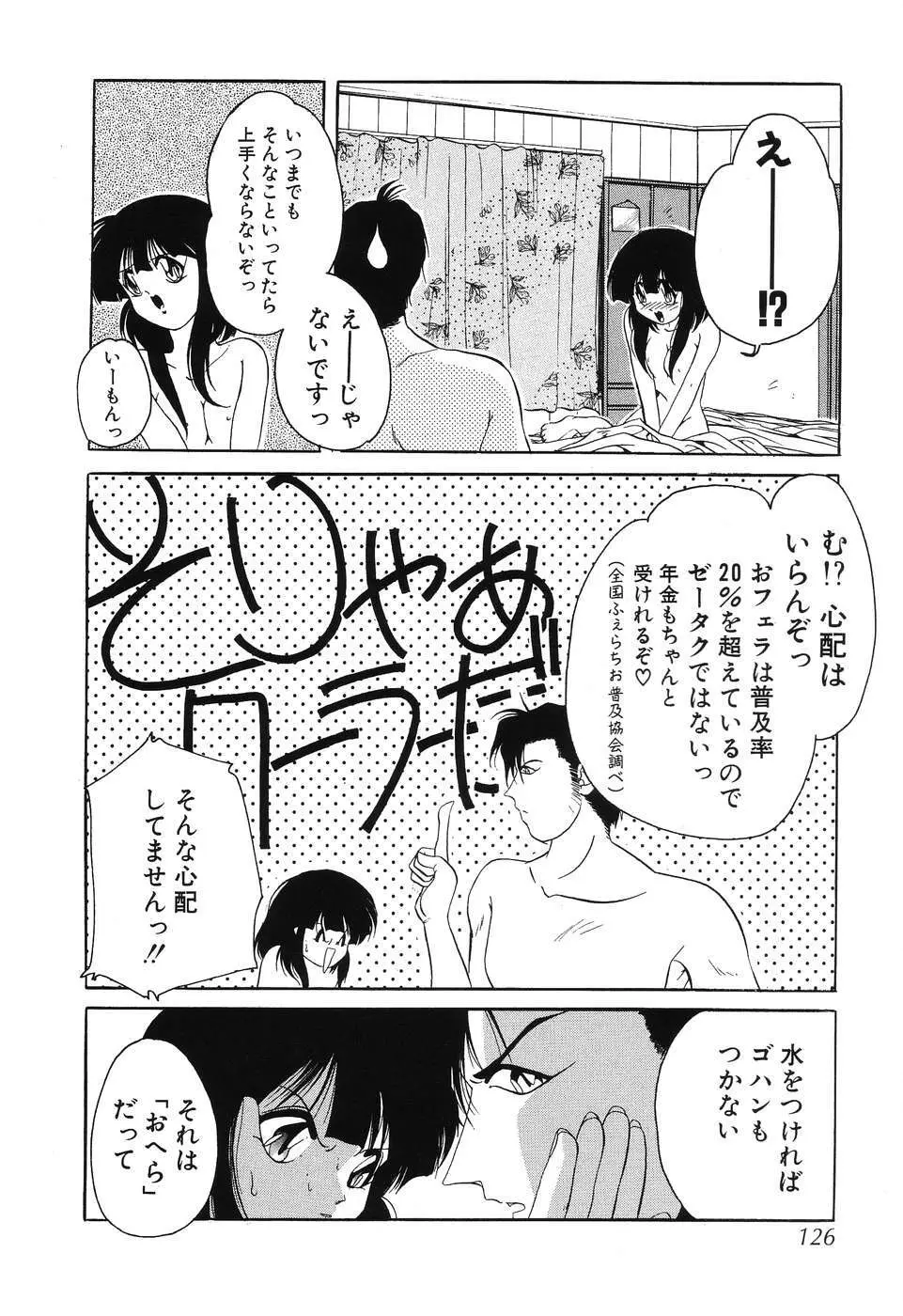 すもも☆みるふぃ～ゆ Page.127