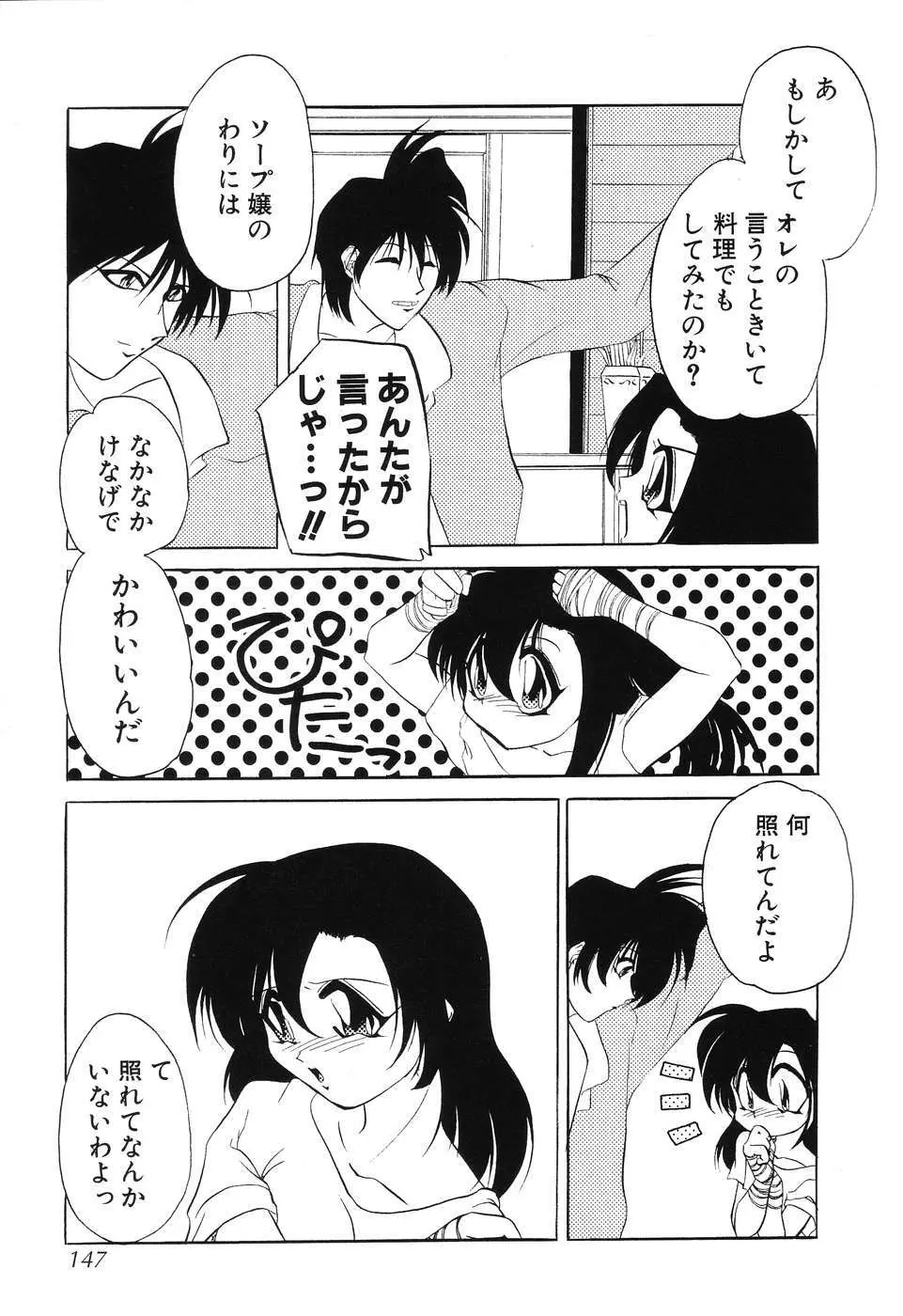 すもも☆みるふぃ～ゆ Page.148