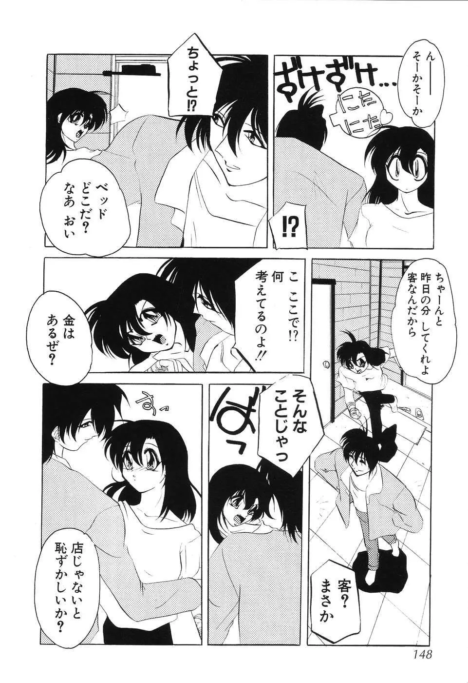 すもも☆みるふぃ～ゆ Page.149