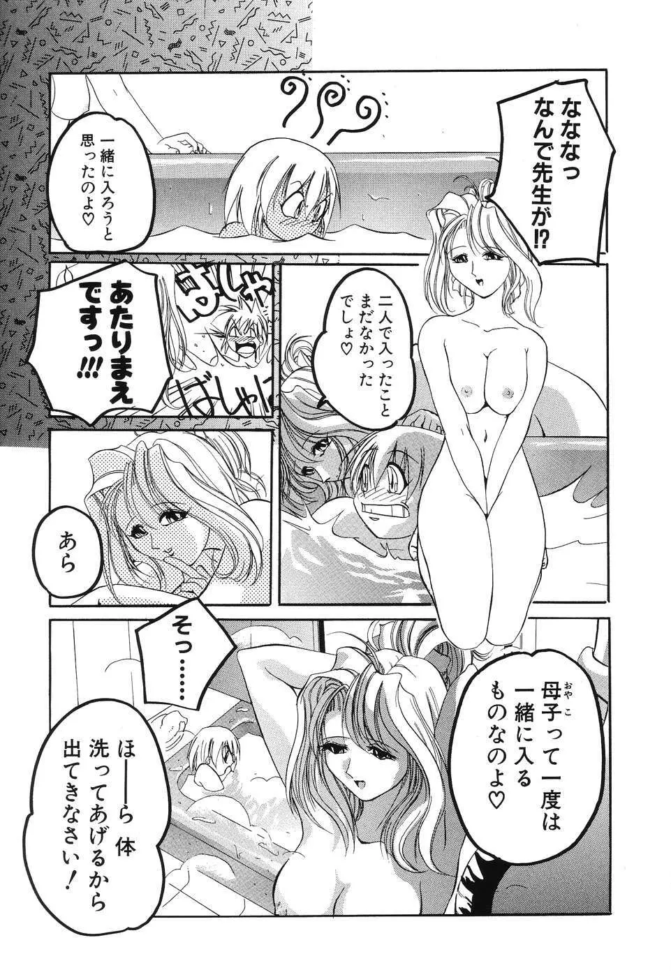 すもも☆みるふぃ～ゆ Page.15