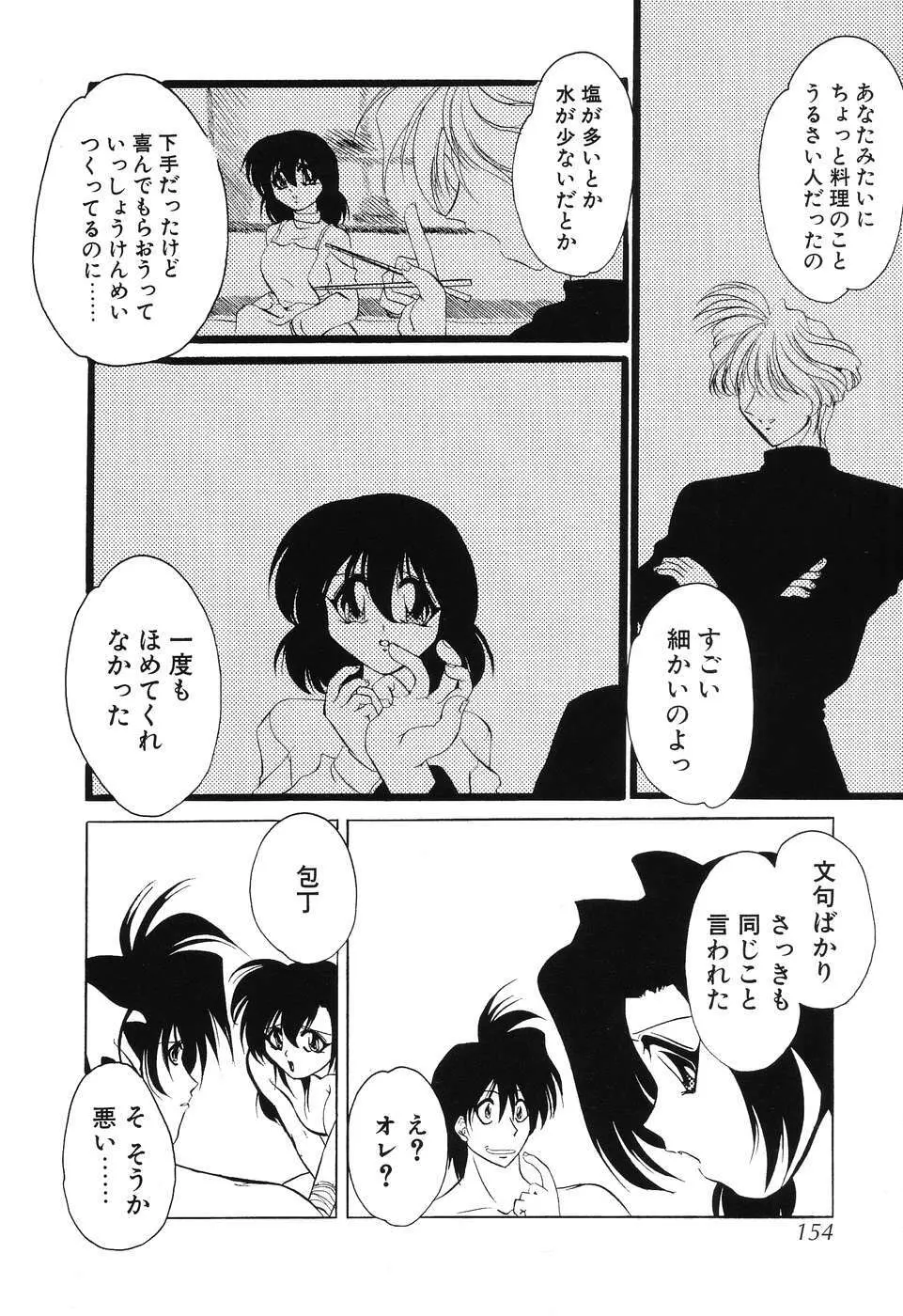 すもも☆みるふぃ～ゆ Page.155