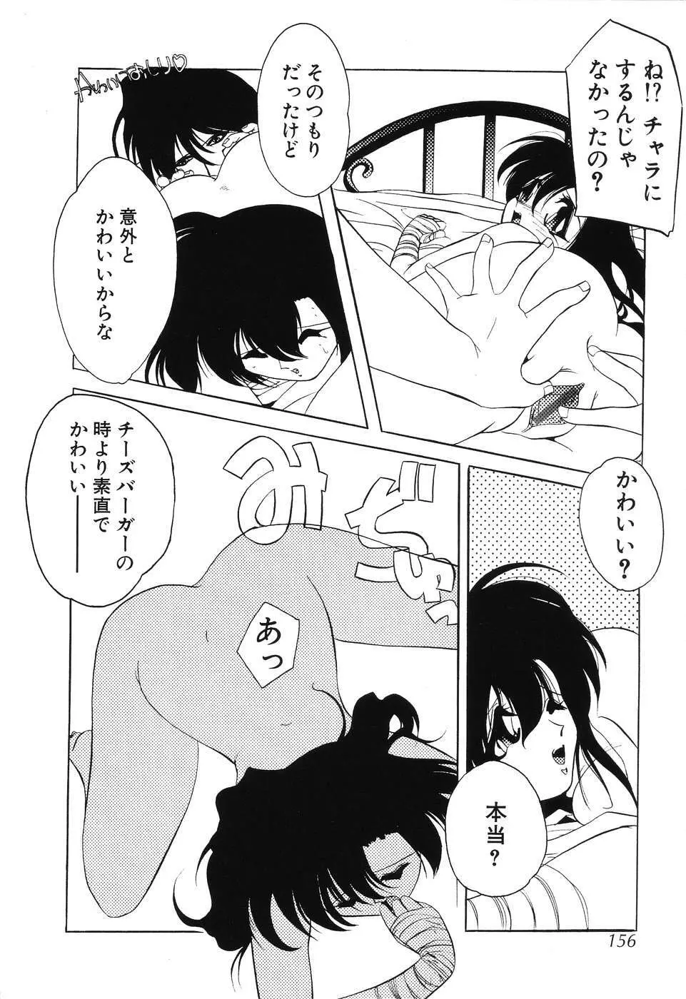 すもも☆みるふぃ～ゆ Page.157