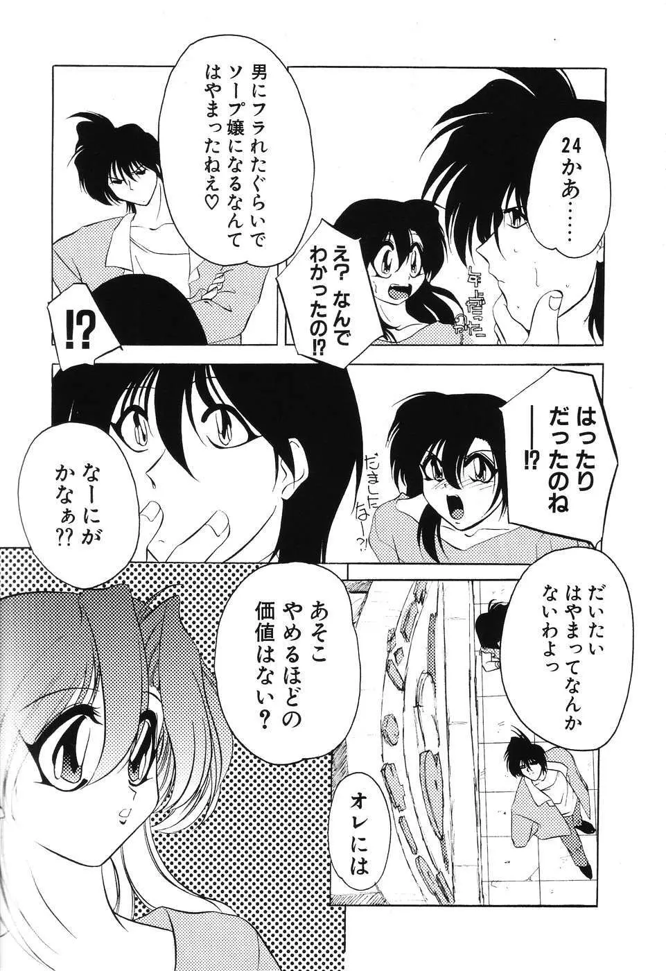 すもも☆みるふぃ～ゆ Page.164