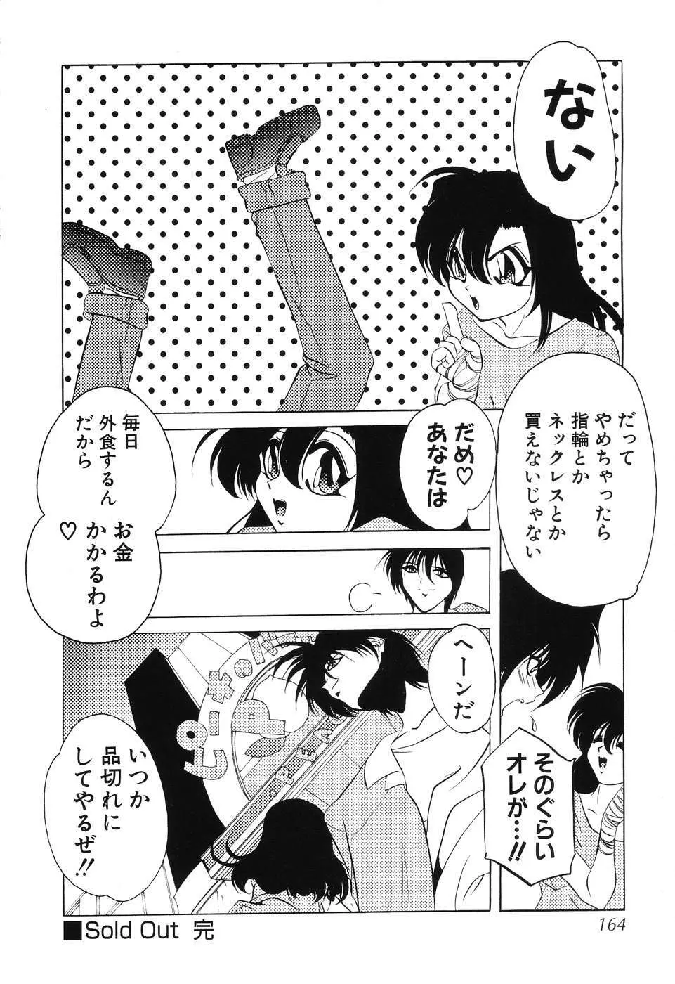 すもも☆みるふぃ～ゆ Page.165