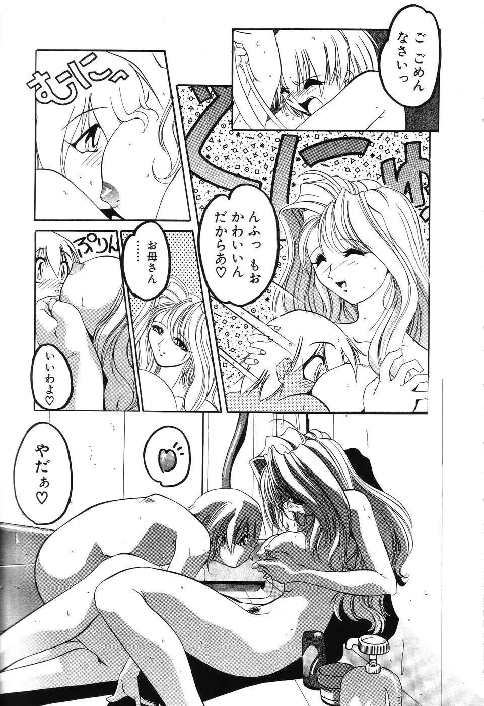 すもも☆みるふぃ～ゆ Page.19