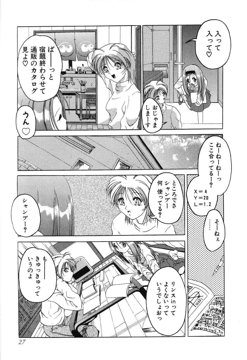 すもも☆みるふぃ～ゆ Page.29