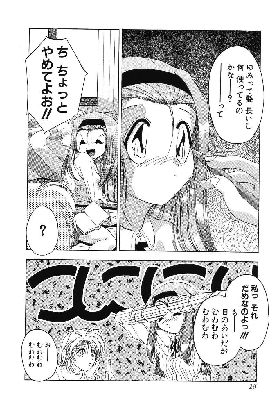 すもも☆みるふぃ～ゆ Page.30