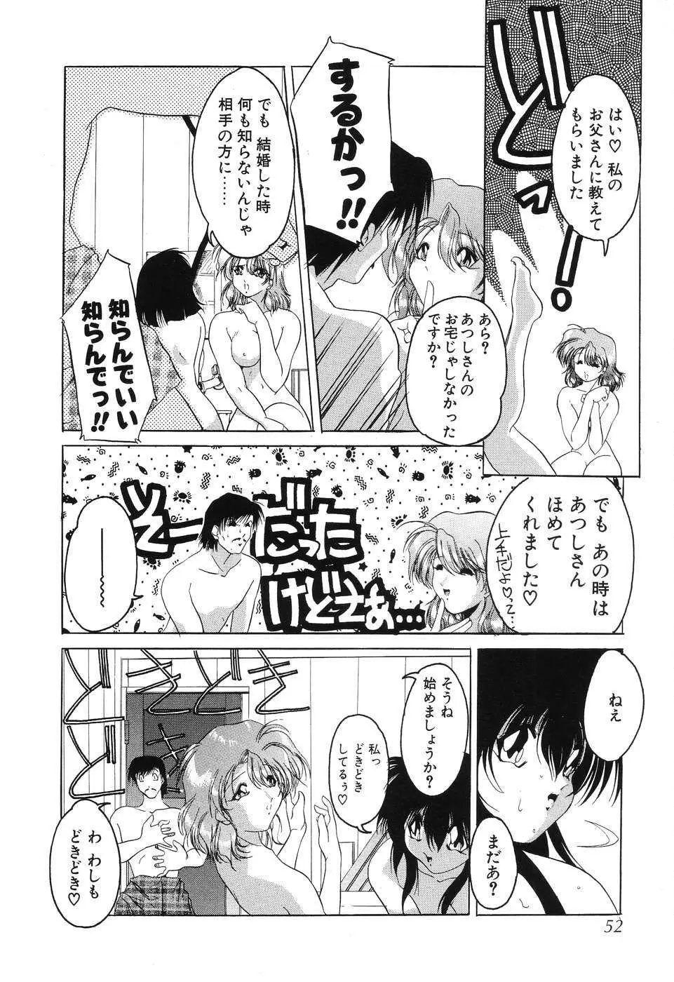 すもも☆みるふぃ～ゆ Page.54