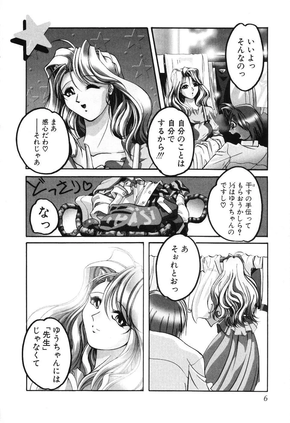 すもも☆みるふぃ～ゆ Page.8