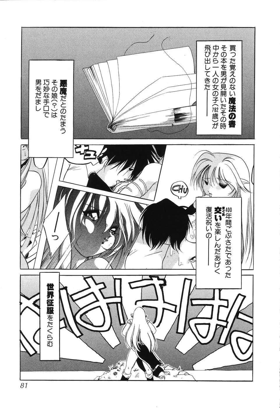 すもも☆みるふぃ～ゆ Page.83