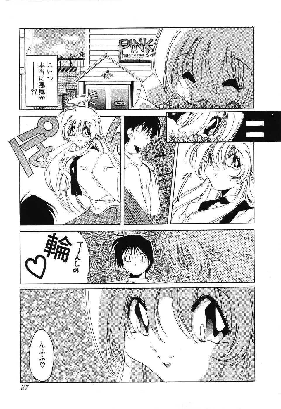 すもも☆みるふぃ～ゆ Page.89