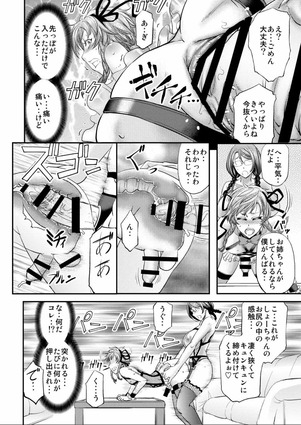 メス堕ち竿連結 ～姉ちゃん達に弄ばれた僕～ Page.21