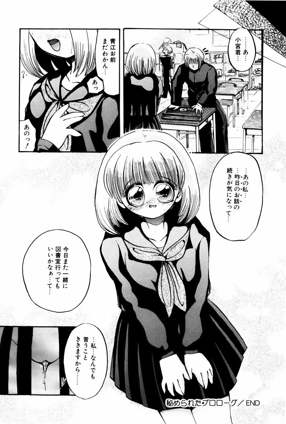 苦痛の代償 Page.101