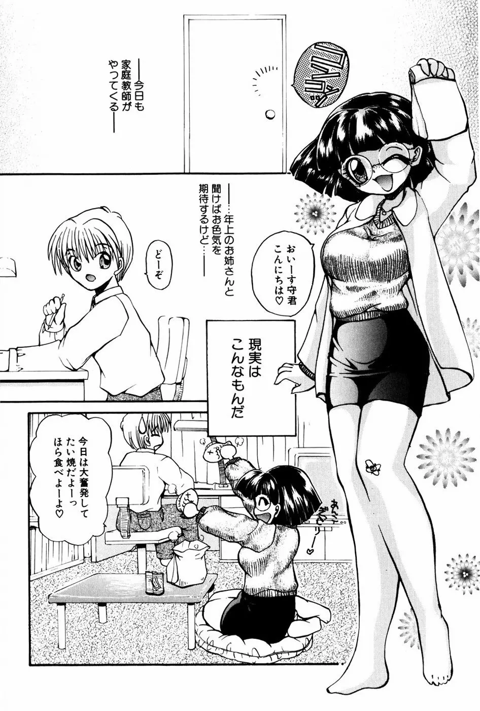 苦痛の代償 Page.103