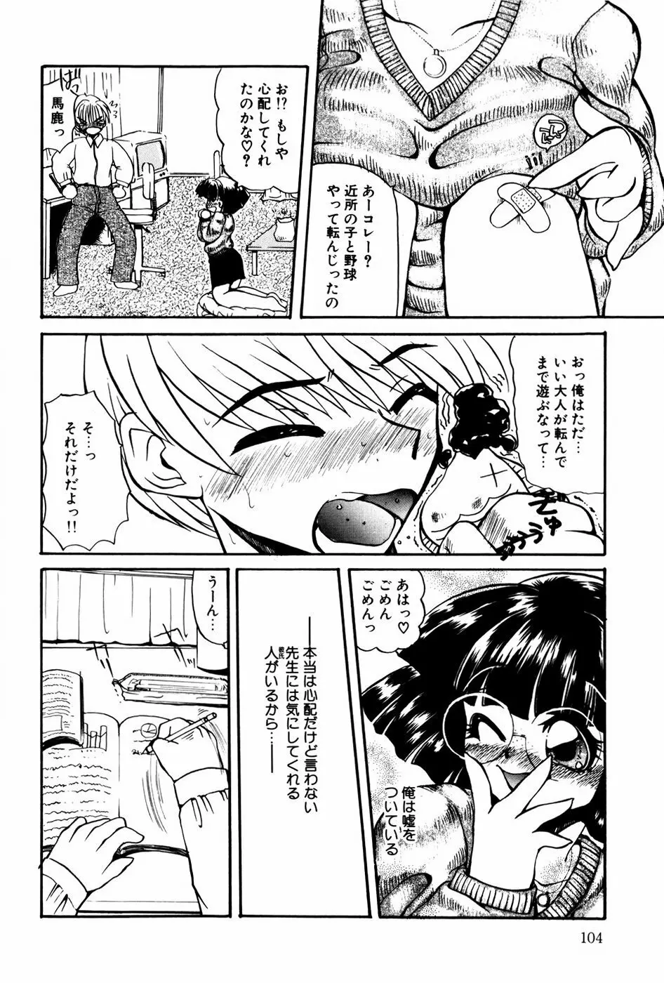 苦痛の代償 Page.105