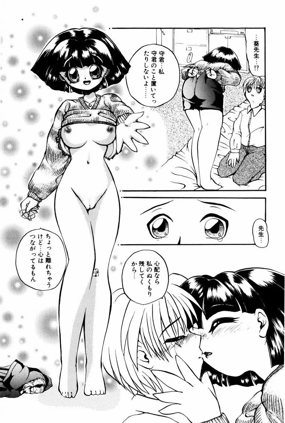 苦痛の代償 Page.112