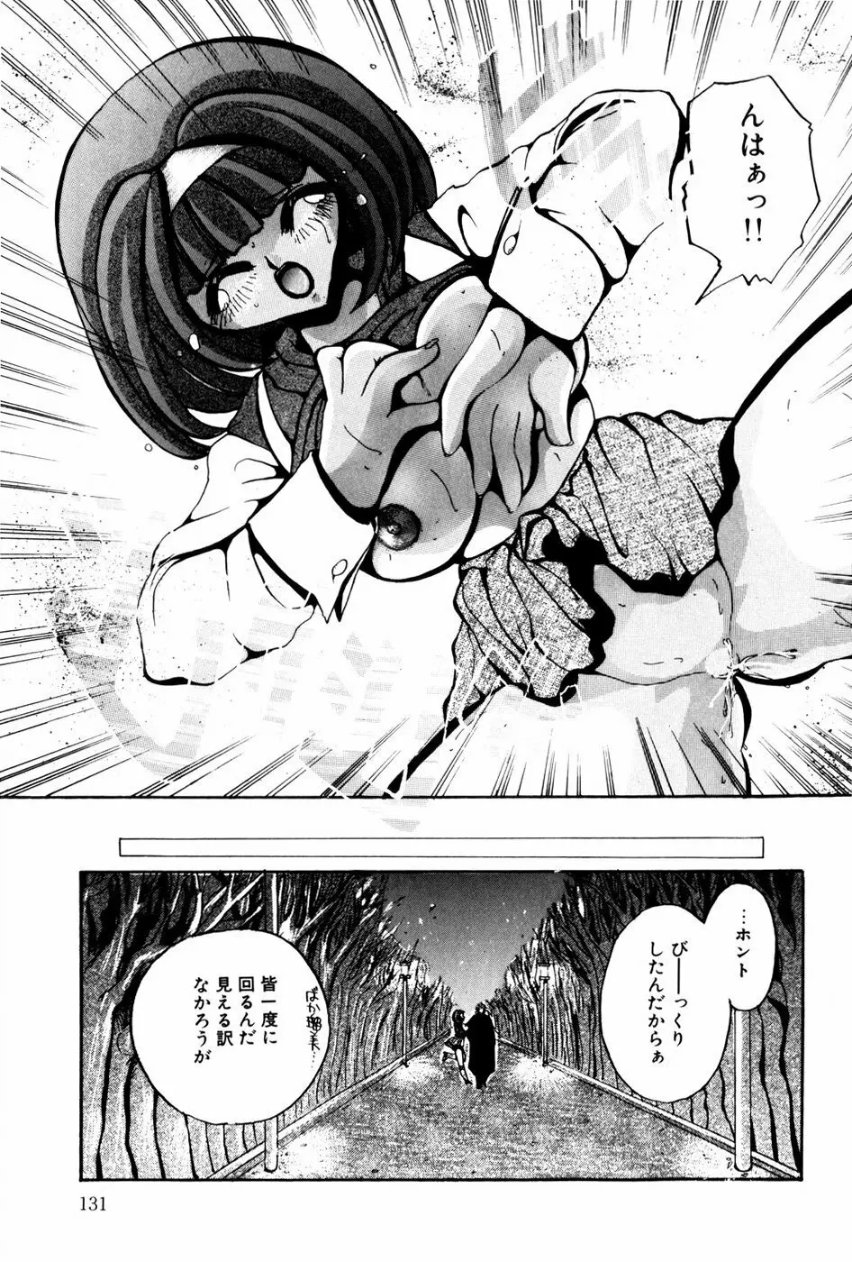 苦痛の代償 Page.132