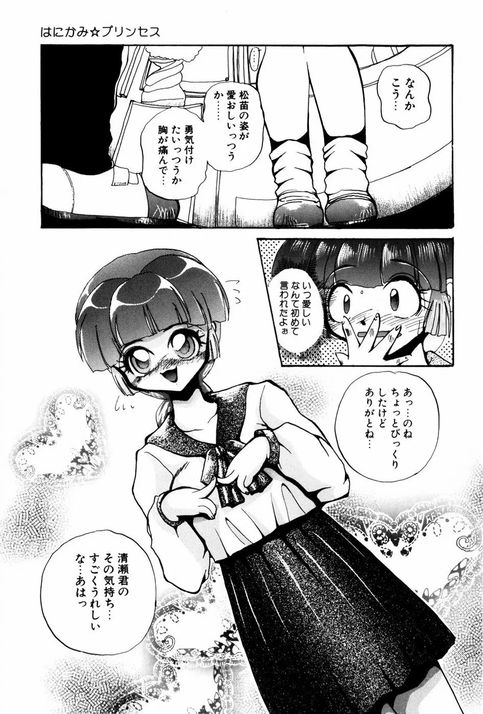 苦痛の代償 Page.138