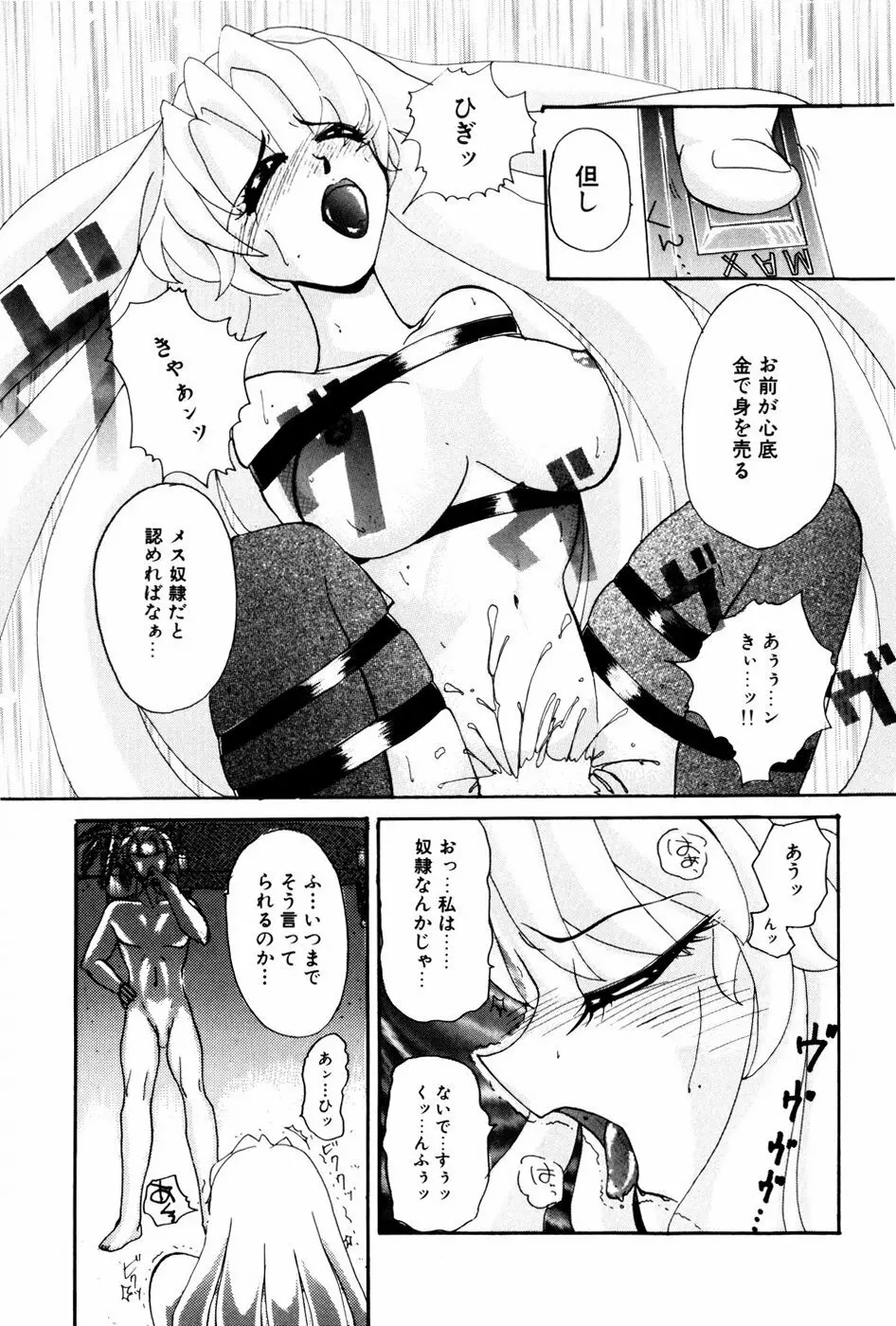 苦痛の代償 Page.152