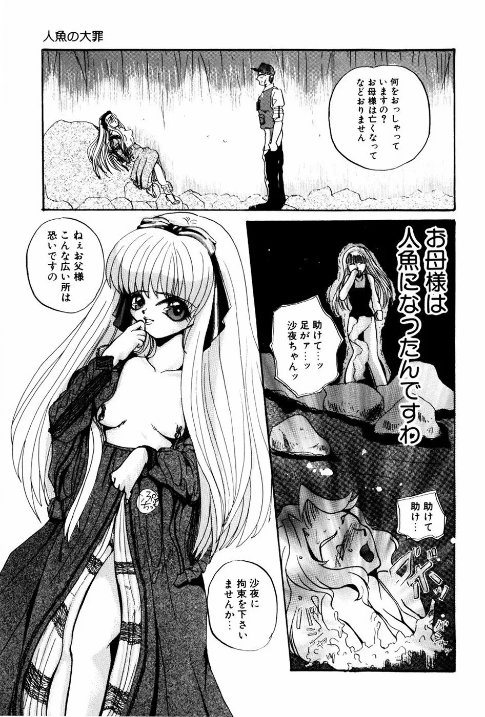 苦痛の代償 Page.29