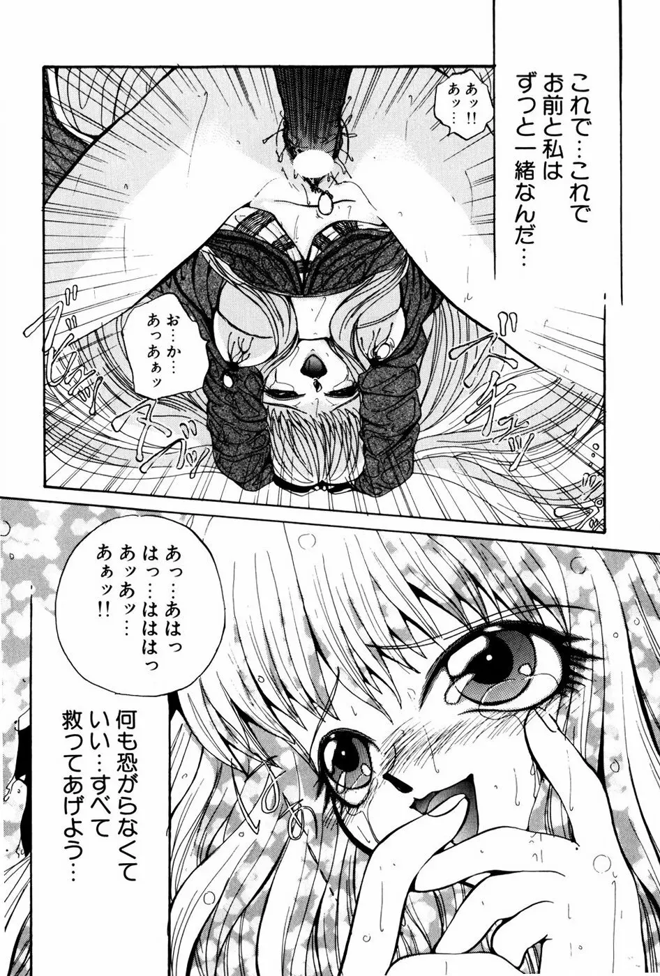 苦痛の代償 Page.36