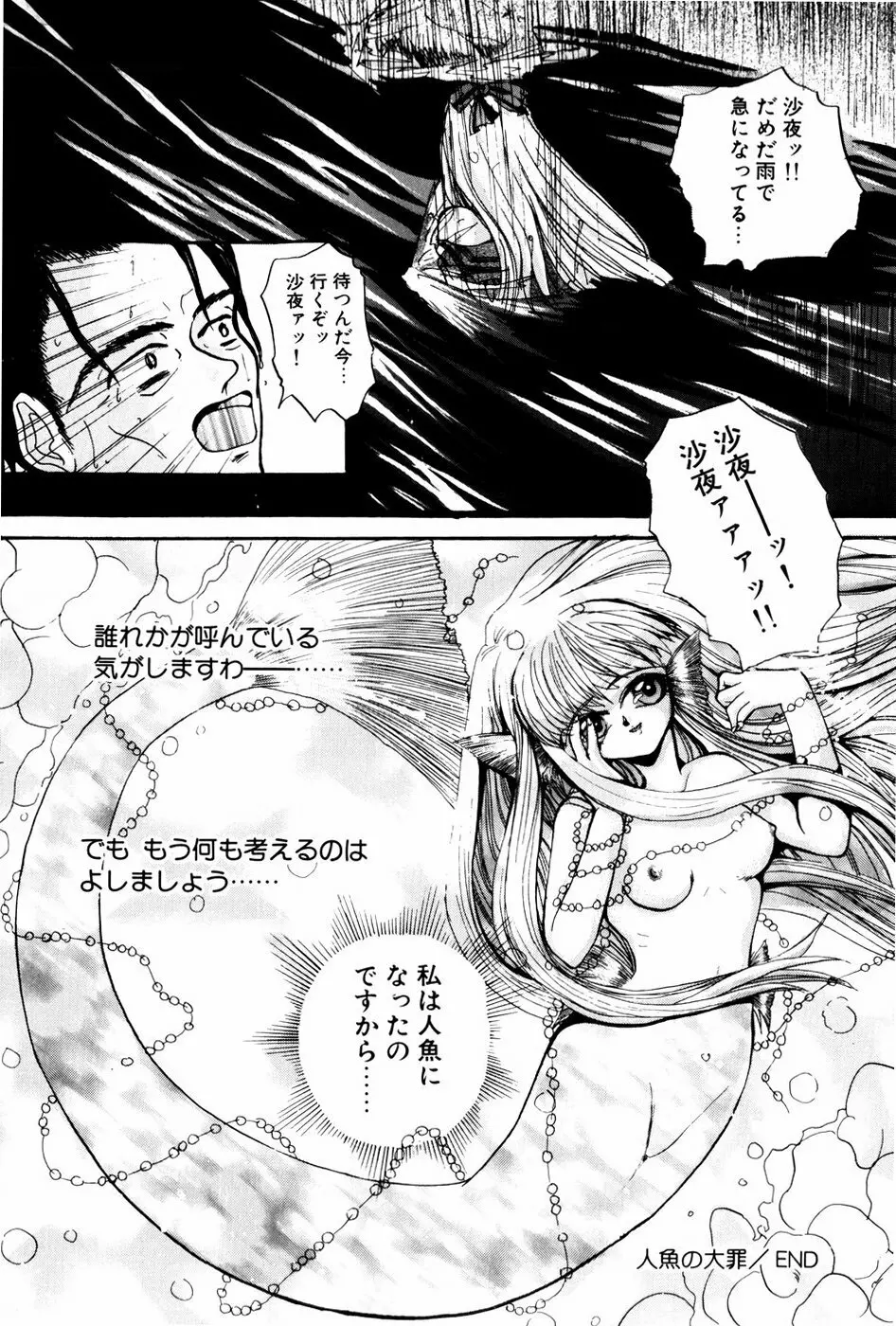 苦痛の代償 Page.38