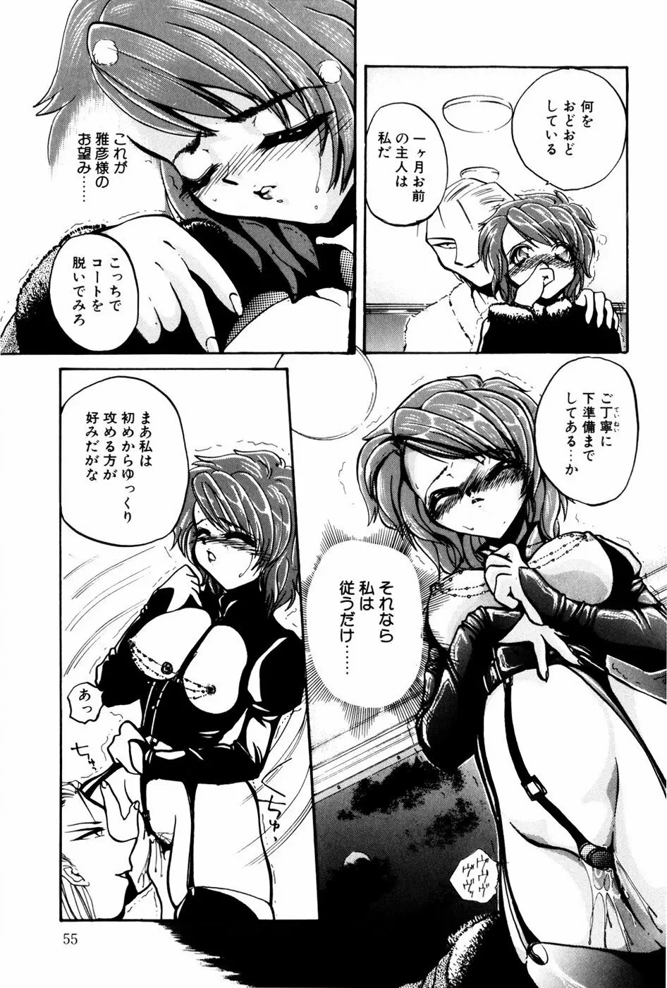 苦痛の代償 Page.57