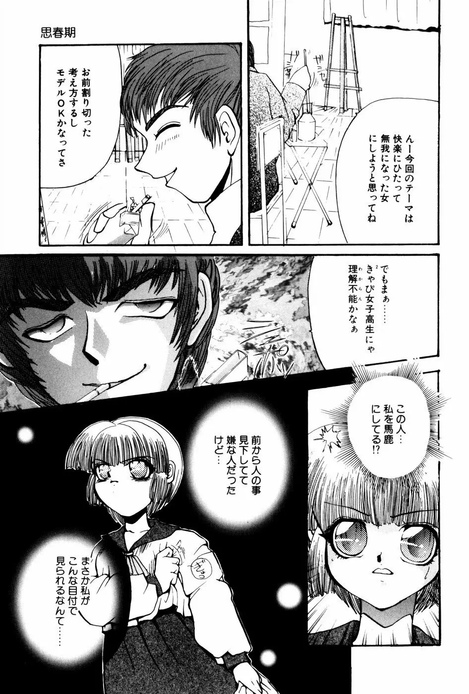 苦痛の代償 Page.73