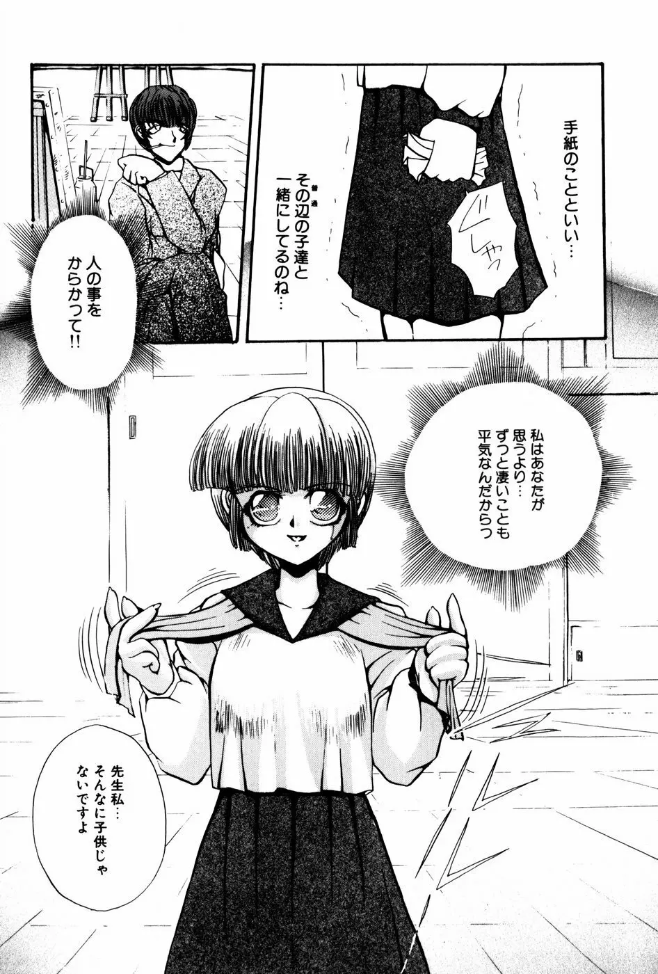 苦痛の代償 Page.74