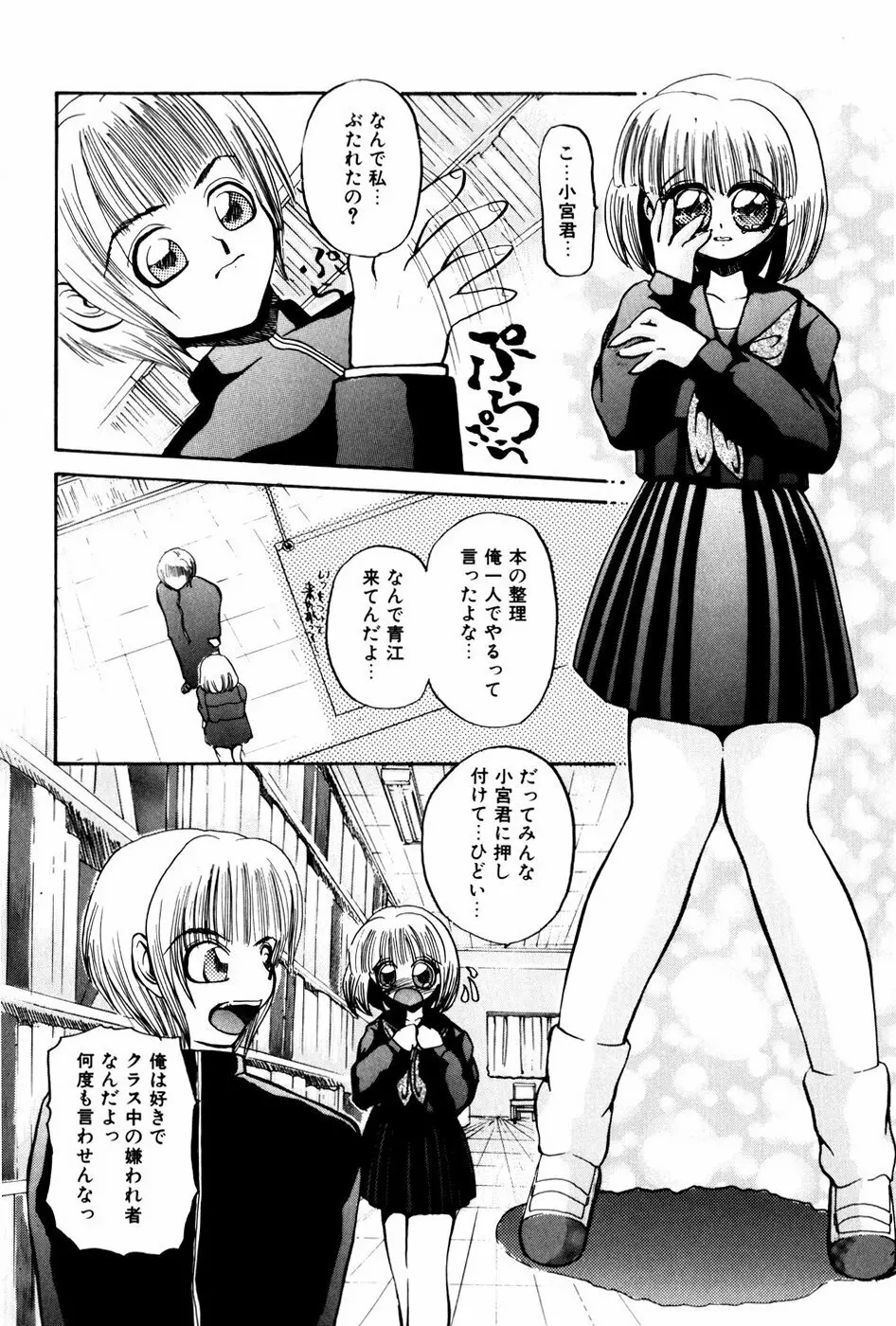 苦痛の代償 Page.87