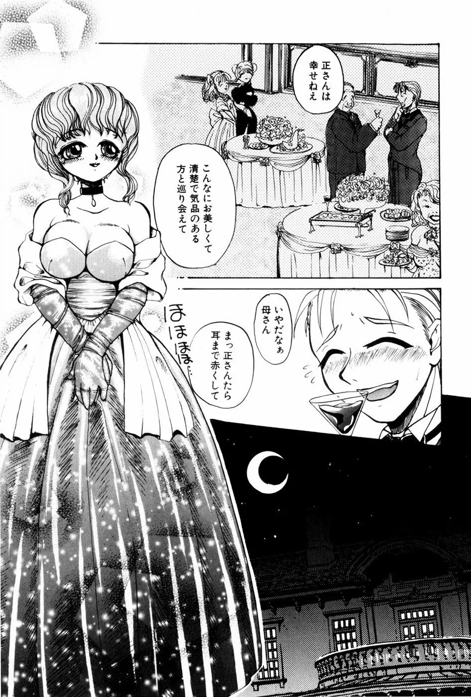 苦痛の代償 Page.9