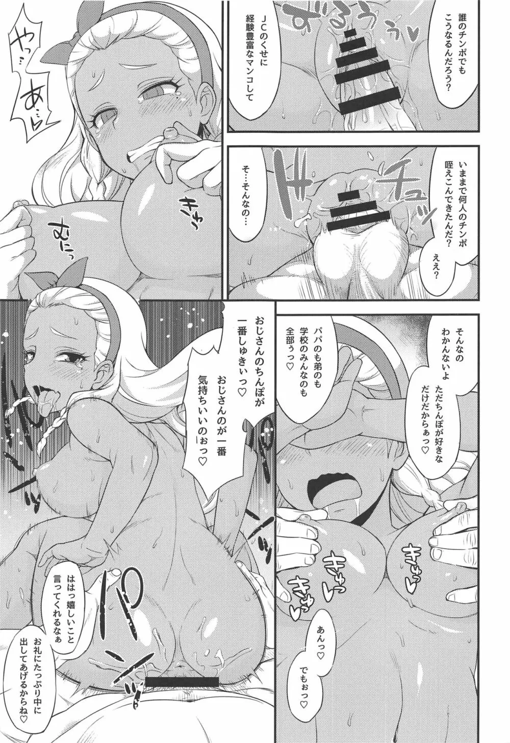 おじさんと宇宙人 Page.14