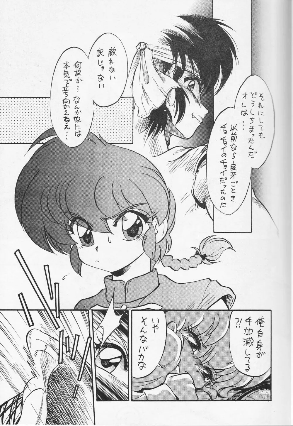 らら Page.8